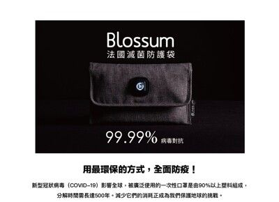Blossum口罩收納滅菌防護袋