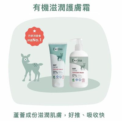 Derma 寶寶有機滋潤護膚霜 - 100ml/瓶