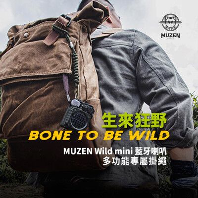 MUZEN Wild Mini藍牙喇叭-多功能專屬掛繩