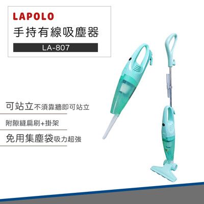 【破盤價】LAPOLO 手持 直立式 兩用 HEPA 吸塵器 LA-807