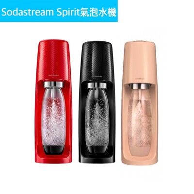 【免運 A級福利品僅盒裝微損公司貨】Sodastream Spirit 自動 扣瓶 氣泡水機 氣泡水