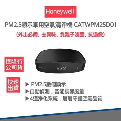 【美國 Honeywell 公司貨馬達保固五年】 車用空氣清淨機 CATWPM25D01 清淨機