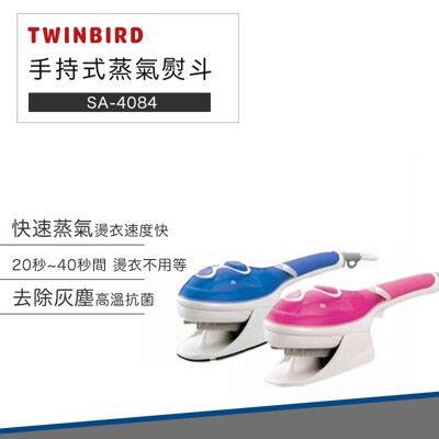 【破盤價】日本 TWINBIRD 手持式 蒸氣 熨斗 SA-4084 蒸氣熨斗 手持熨斗 掛燙