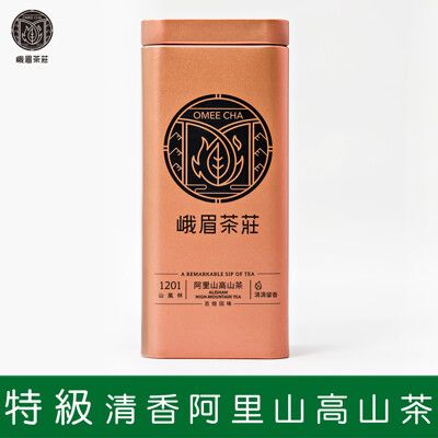 【峨眉茶行】特級清香 阿里山高山茶1201(150g/罐)