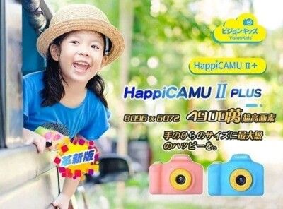 新年活動~贈32GB記憶卡VisionKids HappiCAMU II 4900萬像素雙鏡兒童相機