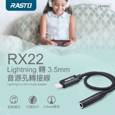 RASTO RX22 Lightning 轉 3.5mm 音源孔轉接線