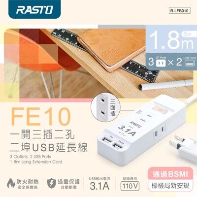 RASTO FE10 一開三插二埠USB延長線 1.8M