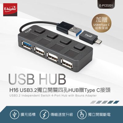 E-books H16 USB3.2獨立開關四孔HUB贈Type C接頭