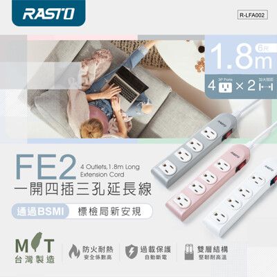 【2入組】【台灣製造】RASTO FE2 一開四插三孔延長線 1.8M