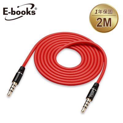 E-books X22鋁製AUX音源傳輸線公對公3.5mm-200cm