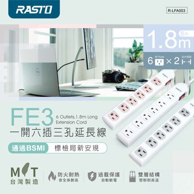 【2入組】【台灣製造】RASTO FE3 一開六插三孔延長線 1.8M