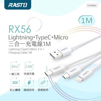 RASTO RX56 Lightning+TypeC+Micro三合一充電線1M