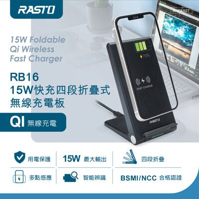 RASTO RB16 15W快充四段折疊式無線充電板