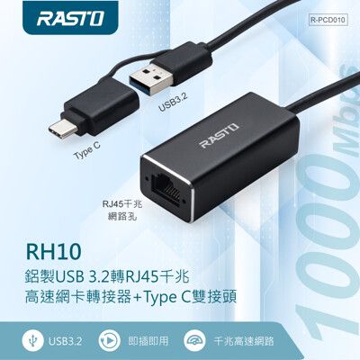 RASTO RH10 鋁製USB 3.2轉RJ45千兆高速網卡轉接器+Type C雙接頭