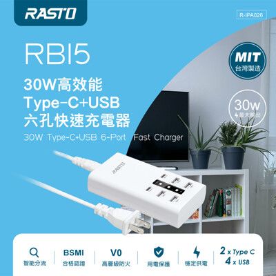 RASTO RB15 30W高效能Type-C+USB六孔快速充電器