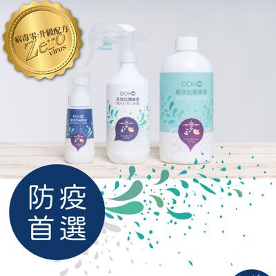 DOHO「病毒零」長效抗菌專家 500ml