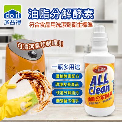 多益得All Clean 油脂分解酵素946ml