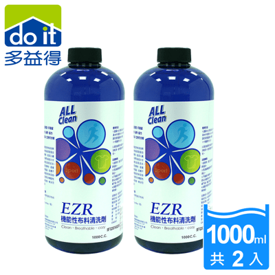 多益得EZR機能性布料清洗劑_2入組 排汗衣專用洗衣精無香味