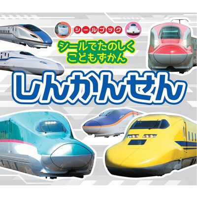 日本【Liebam】重複貼紙冊(知育版)-山形新幹線(978)