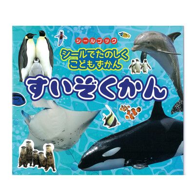 日本【Liebam】重複貼紙畫冊(知育版)-水族館