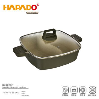 【HAPADO】瑞士麥飯石系列~不沾方形鴛鴦鍋(HAP-2985)