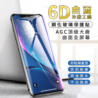 【365天出貨】頂級6D曲面滿版iphone11 玻璃保護貼XR Xs MAX iPhone8