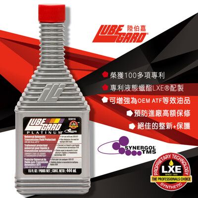 LUBEGARD陸伯嘉-鉑ATF自排變速箱油保護劑-296ml