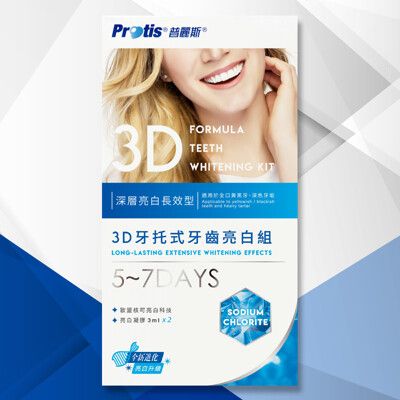 Protis普麗斯-3D藍鑽牙托式深層長效牙齒美白組-歐盟新配方(5-7天)1組-全新效期