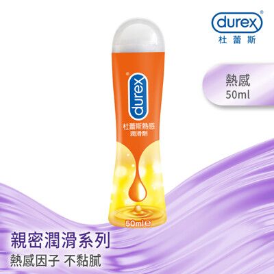 【Durex杜蕾斯】熱感潤滑劑-50 ml