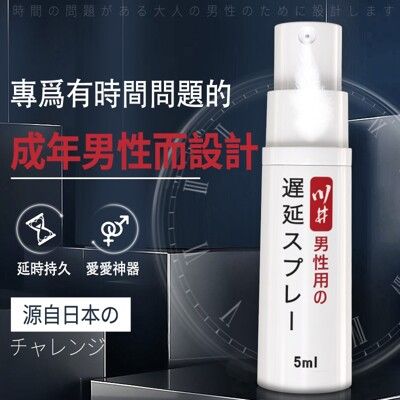 日牌 川井男性口袋型噴劑 便攜裝 外用延長 男性專用噴劑 情趣用品 成人用品 情侶 情人節禮物 提升