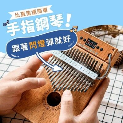 ⭐情人節禮物⭐智慧手指鋼琴  kalimba  2023新款  卡淋巴琴 拇指琴 17音 生日禮物