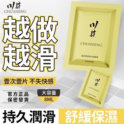 日牌 川井滋養絲素蛋白潤滑液 片場專用可舔免洗 快感潤滑劑 水溶性潤滑劑 情趣用品 成人用品 情侶