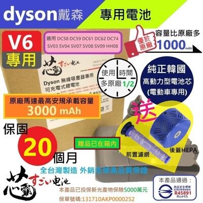 【芯霸電池】戴森 Dyson V6 DC58 DC59 DC61 DC62 DC74 SV03