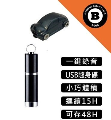 S9 迷你 錄音筆 高清降噪 USB隨身碟 內建4G  掛飾 鑰匙扣 無聲無光