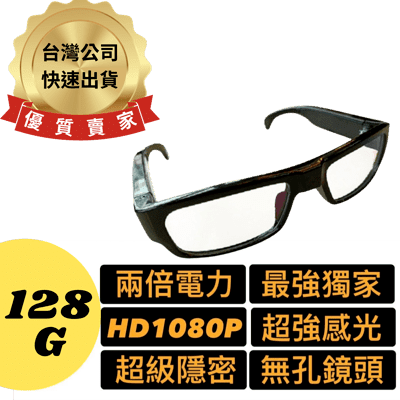 K012 128G 高清密錄眼鏡攝影機 偽裝攝影機 針孔攝影機密錄器 錄影眼鏡 看到哪【寶力數位】