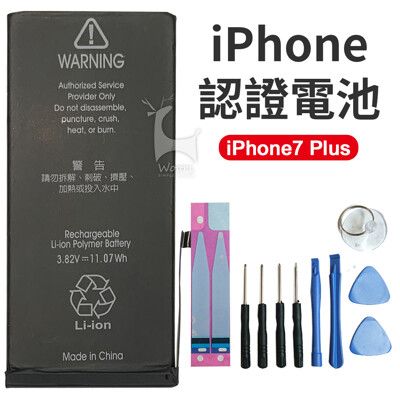 《半年保固》全新 iphone7Plus電池 DIY電池更換組 零循環 副廠電池 贈工具組贈背膠