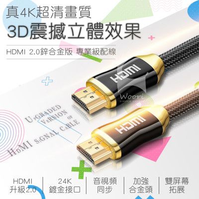 4K HDMI2.0 hdmi影音傳輸線 HDMI視頻線 公對公高畫質影音傳輸線