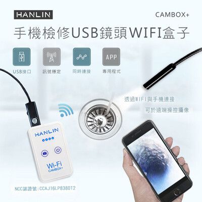 HANLIN-CAMBOX+(plus) 檢修汽車管道WIFI盒子~搭配USB延長鏡頭