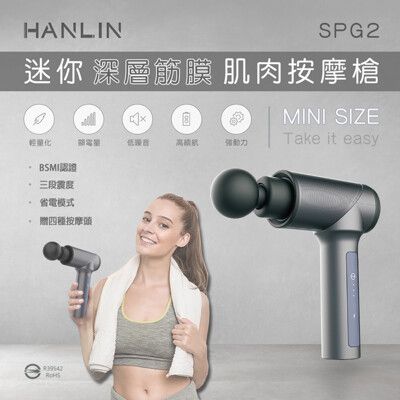 HANLIN-SPG2 迷你深層筋膜肌肉按摩槍