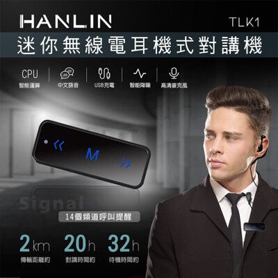 HANLIN-TLK1 迷你無線電耳機式對講機