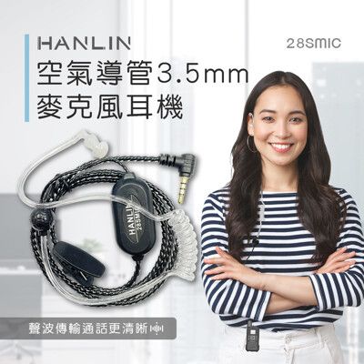 HANLIN-28SMIC 空氣導管3.5mm麥克風耳機