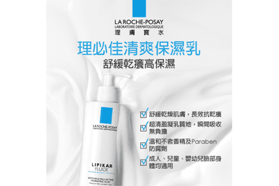 理膚寶水理必佳清爽保濕乳400ml【原廠公司貨可積點】