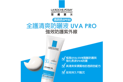 理膚寶水全護清爽防曬液UVA PRO (透明色) 30ml【原廠公司貨可積點】