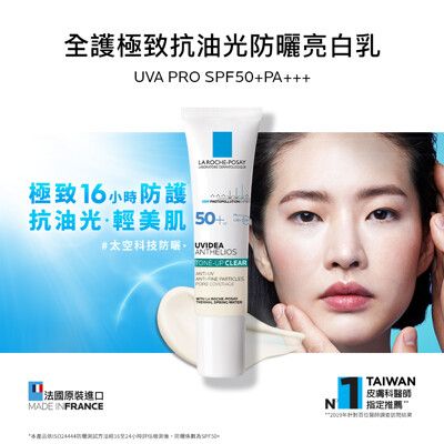 理膚寶水全護極致抗油光防曬亮白乳UVA PRO 30ml【原廠公司貨可積點】