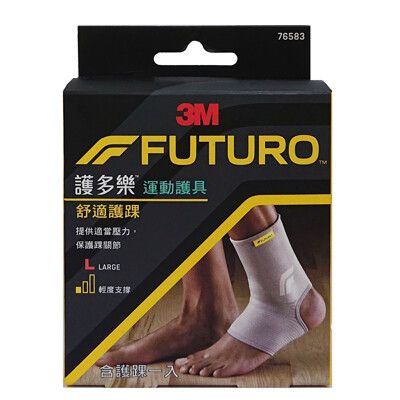 3M FUTURO新-舒適護踝L(灰)