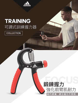 Adidas Training可調式訓練握力器(10-40kg)【原廠公司貨保證】