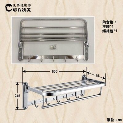 【CERAX 洗樂適衛浴】304不銹鋼活動置物放衣架(可折疊)(ST-F-12)