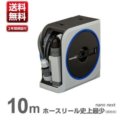 【Takagi】日本灑水組RM1110GY(10M)水管車組洗車園藝澆花輕巧-掌上按壓灑水噴頭