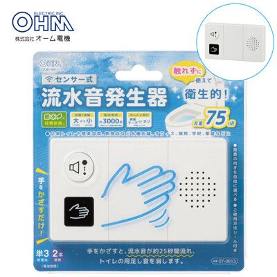 【CERAX 洗樂適衛浴】日本音姬 感應式流水聲發生器(自然水流聲 廁所消音器)(OSH-SS1)