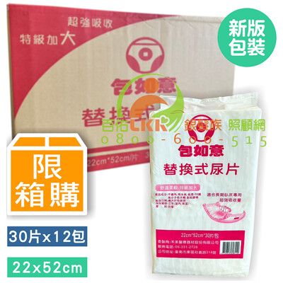 包如意 替換式尿片 (360片/箱)